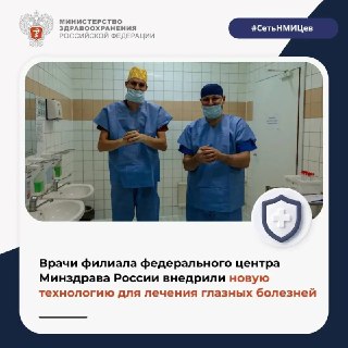 Хабаровские хирурги начали заменять только повреждённые слои роговицы при пересадке