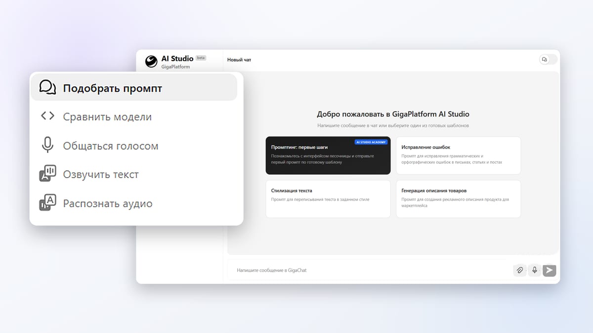 Сбер запустил бесплатную платформу для создания ИИ-агентов GigaPlatform AI Studio