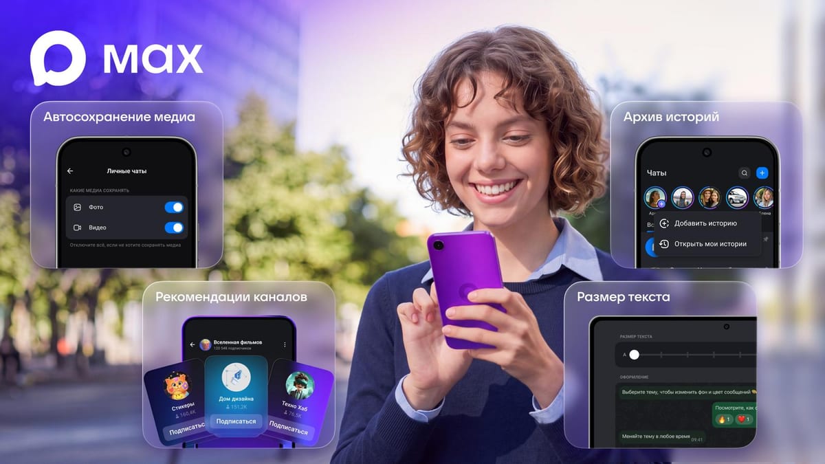 В мессенджере Max появились архив историй и рекомендаций каналов