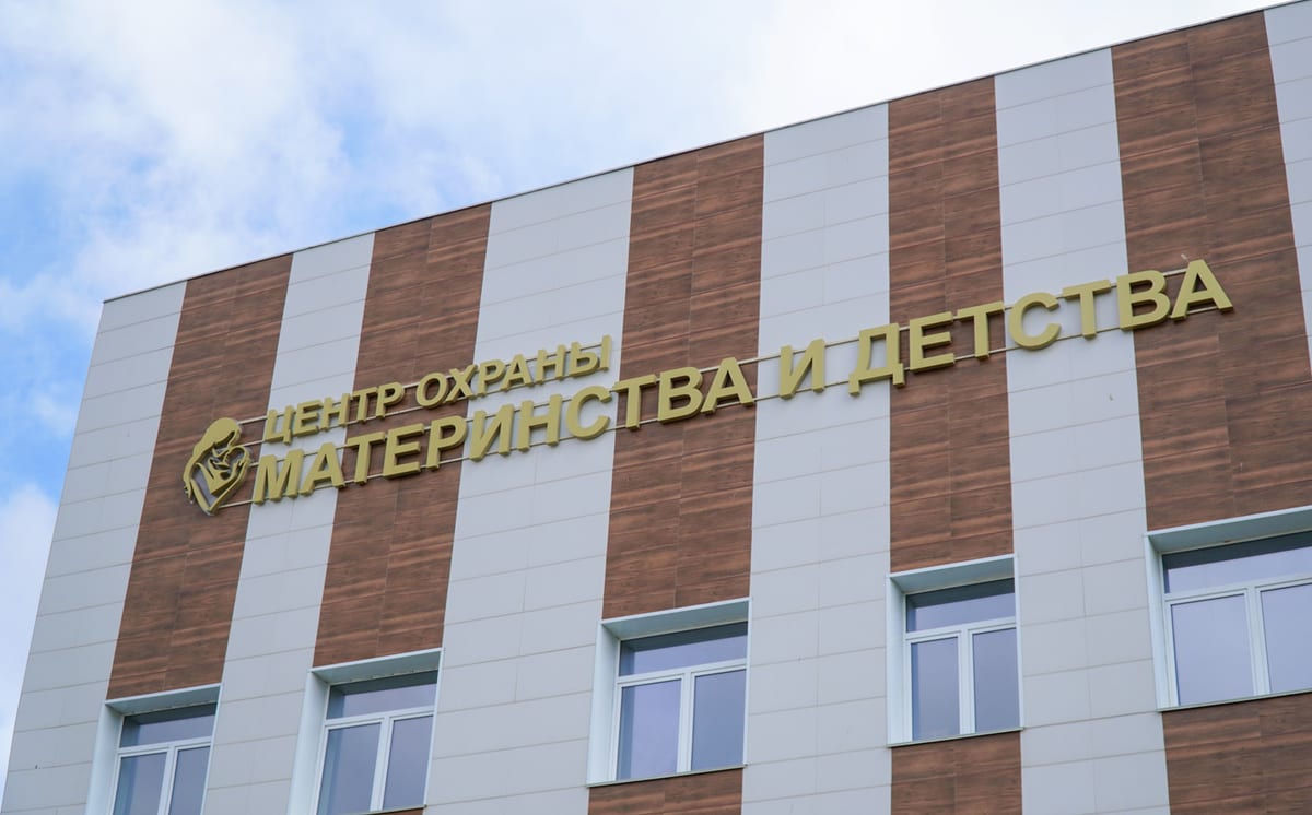 В Магадане завершили строительство и оснащение областного роддома