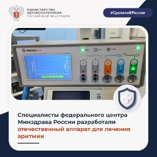 Для лечения аритмии создали отечественную систему радиочастотной абляции